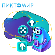 ПиктоМир - КИБЕРшкола программирования для детей, компьютерные курсы для школьников, начинающих и подростков - KIBERone г. Тёплый Стан