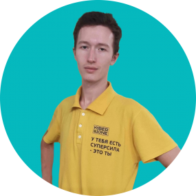 Иван П. - КИБЕРшкола программирования для детей, компьютерные курсы для школьников, начинающих и подростков - KIBERone г. Тёплый Стан