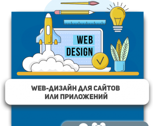 Web-дизайн для сайтов или приложений - Школа программирования для детей, компьютерные курсы для школьников, начинающих и подростков - KIBERone г. Тёплый Стан