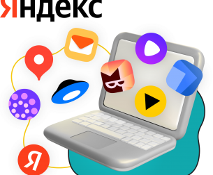 Яндекс сервисы - КИБЕРшкола программирования для детей, компьютерные курсы для школьников, начинающих и подростков - KIBERone г. Тёплый Стан