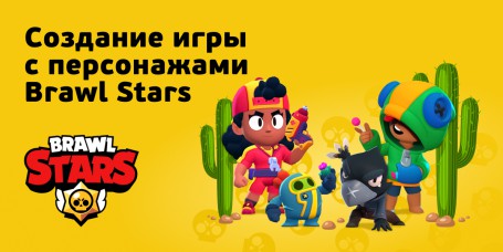 Brawl Stars - Школа программирования для детей, компьютерные курсы для школьников, начинающих и подростков - KIBERone г. Тёплый Стан