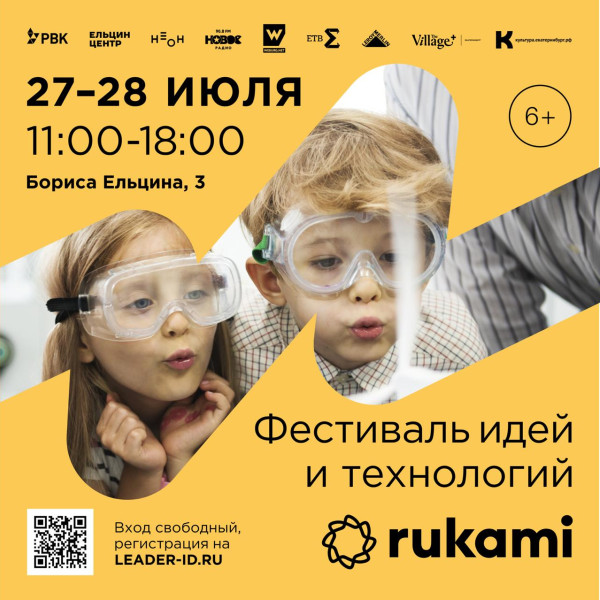 KIBERone стал партнёром фестиваля цифрового творчества Rukami!   - КИБЕРшкола программирования для детей, компьютерные курсы для школьников, начинающих и подростков - KIBERone г. Тёплый Стан