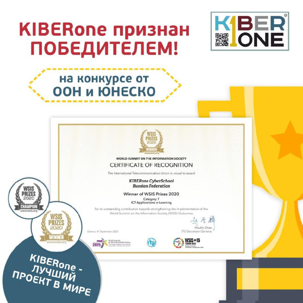 Компания из России признана лучшей в мире ООН и ЮНЕСКО в сфере цифрового образования для детей. - КИБЕРшкола программирования для детей, компьютерные курсы для школьников, начинающих и подростков - KIBERone г. Тёплый Стан